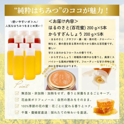 ふるさと納税 大網白里市 千葉県産はちみつ2kg【200g×2種食べ比べセット】はるのさと・からすざんしょう×各5本ずつ |  | 03