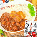 【ふるさと納税】〜島豚の角煮が“ごろっと”入った〜徳之島豚角煮カレー（中辛）（1箱）【ポストイン配送】