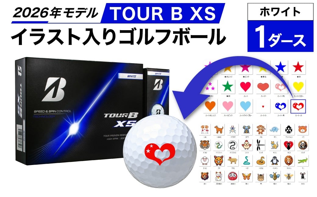 
                  【選べるイラスト】ゴルフボール ブリヂストン 2026 TOUR B XS ホワイト  1ダース オウンネーム/ ゴルフ用品 golf プリント オリジナル
                