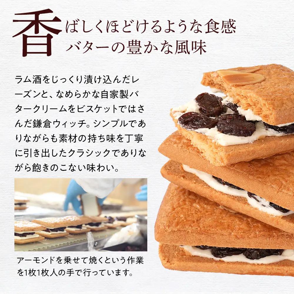 鎌倉ウィッチアソート ２種 計30個入  ｜ お菓子 お菓子 バター