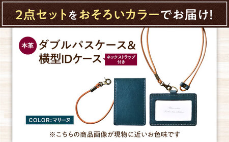 本革IDケース横型（ネックストラップ付）とダブルパスケースセット マリーヌ 滋賀県長浜市/株式会社ブラン・クチュール[AQAY486]