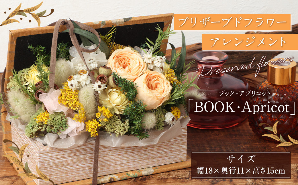 
            【 HANAGRA 】プリザーブドフラワー アレンジメント 「BOOK ・Apricot」 生花 水不要 綺麗 お花 花 バラ 小花 インテリア
          