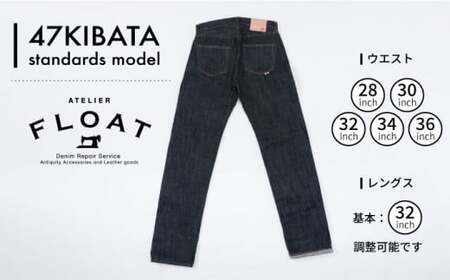 【大きいサイズ：L32インチより大きい】47KIBATA standards model デニム ジーンズ 糸島市 / atelier FLOAT[AAF004]