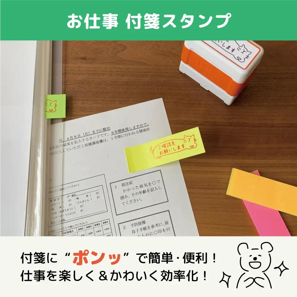 選べるデザイン80種類！付箋にピッタリ お仕事スタンプ（浸透印・インク補充可） ※北海道・沖縄・離島への配送不可