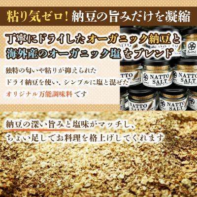 ふるさと納税 ひたちなか市 【京遊膳 花みやこ】NATTO SALT 1個入 |  | 01