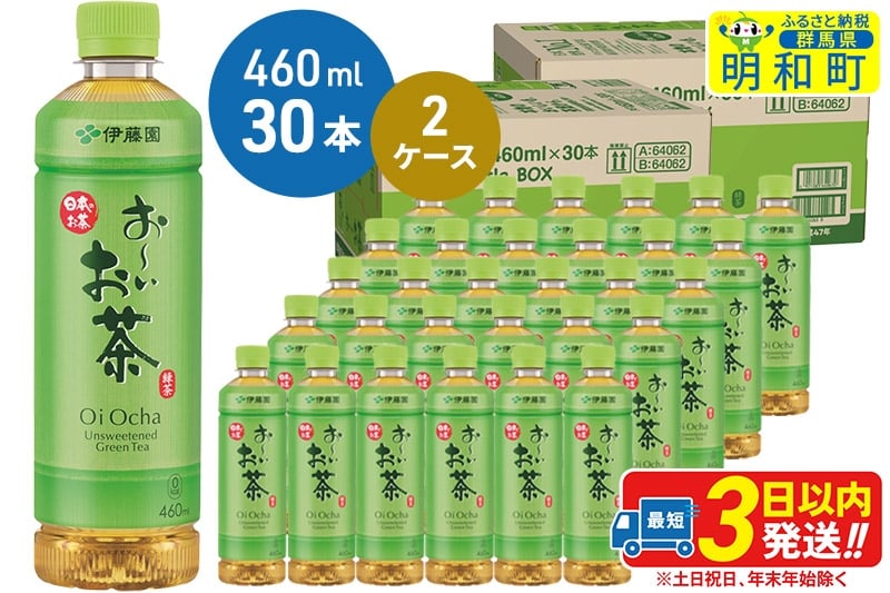 
            お～いお茶 緑茶 お～いお茶 緑茶 460ml×30本【2ケース】
          