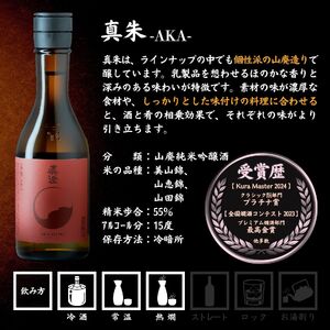 昔ながらの真澄 フラッグシップ 飲み比べセット 300ml 6本 真朱 白妙 辛口ゴールド 辛口生一本 奥伝寒造り 特撰 日本酒 飲み比べ