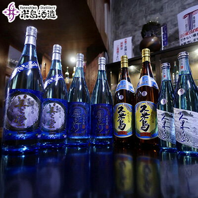 【ふるさと納税】【米島酒造】泡盛8本セット 泡盛 蒸留酒 焼酎 アルコール 酒 酵母 発酵 米 黒麹 米麹 もろみ 熟成 蒸留 ブレンド 酒造 手造り 小規模生産 琉球 沖縄 久米島