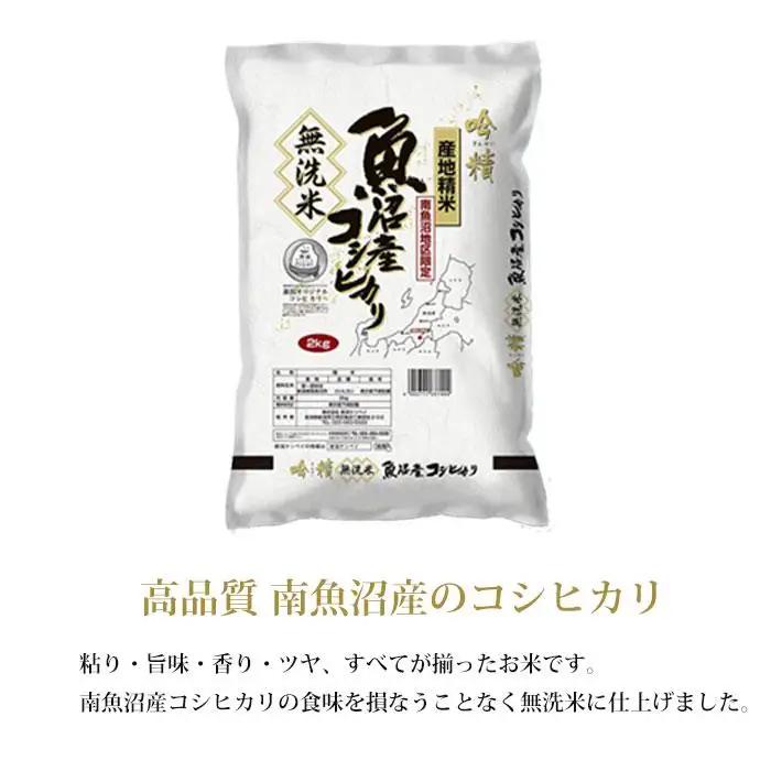 【無洗米】新潟米3銘柄 食べくらべ 6kg（2kg×3）吟精｜南魚沼産コシヒカリ・新潟産コシヒカリ・新之助｜令和7年産