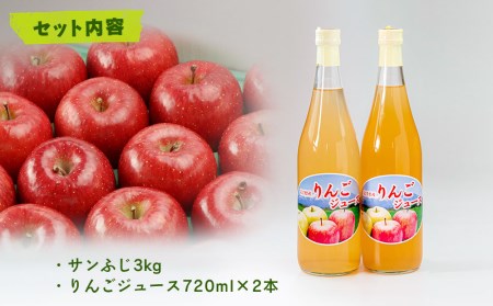 中野果樹園のサンふじ3kgとりんごジュース720ml×2本