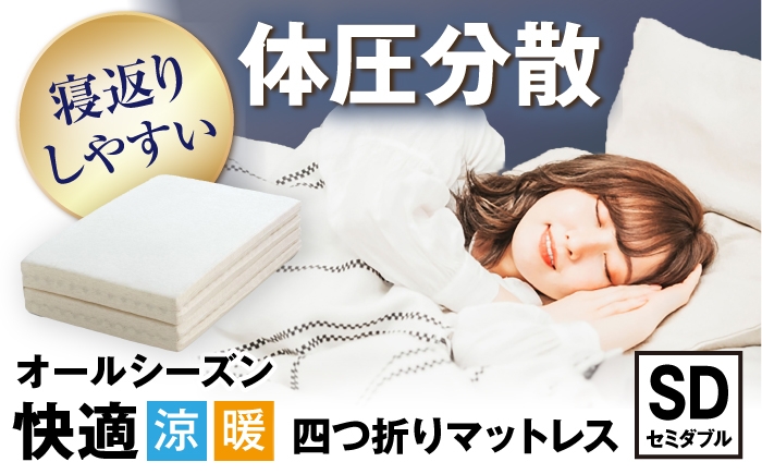 
                  マットレス 体圧分散固綿マットレス （セミダブルサイズ） 滋賀県長浜市/丸三開発株式会社 [AQBC013] 寝具 マットレス セミダブル 吸湿 通気性 高反発 低反発 日本製 天然素材 手作り コットン ウール 柔らかい 人気 贈答用 プレゼント ギフト 寝具 布団 ふとん おすすめ オールシーズン 1年 もちもち 麻
                