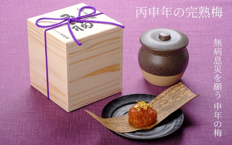 丙申年の梅　１粒　１箱　【azmn005A】