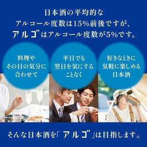 【月桂冠】 アルゴ ALc5% 300ｍL×12本