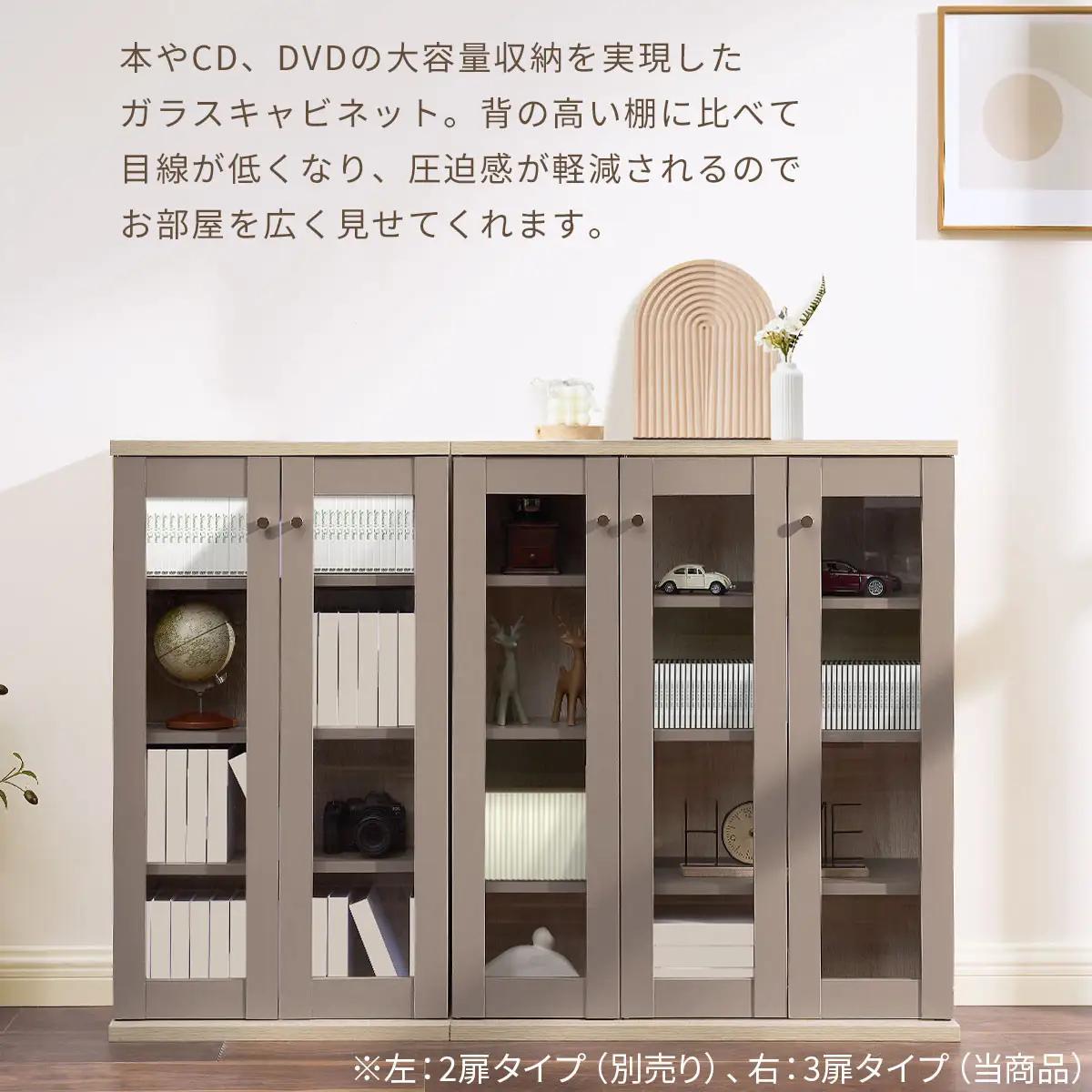 【完成品でお届け】ガラス扉キャビネット 3扉タイプ（グレージュ）Toffy トフィー ガラスキャビネット 本棚 ガラス扉 ディスプレイラック コミック収納 ガラスショーケース CD収納 AKANBR9