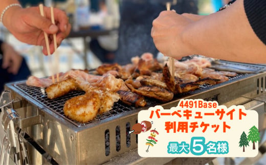 バーベキューサイト利用チケット（10時～20時までのうち3時間） 定員5名様 水床湾 BBQ 海 山 アウトドア 四国 徳島 徳島県 海陽 海陽町 宍喰 観光 水床湾 4491Base