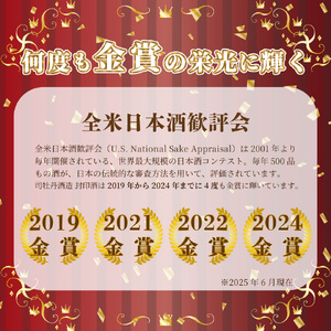 【ふるさと納税】司牡丹酒造 封印酒【純米吟醸酒】 日本名門酒会 720ml×1本 父の日 母の日 高知 贈答 ギフト プレゼント 辛口 全米日本酒歓評会 吟醸部門 金賞受賞 限定酒