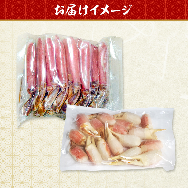 かにしゃぶ 生 ズワイガニ 1kg (棒肉 500g 爪肉 500g) 詰め合わせ セット 蟹 しゃぶしゃぶ ポーション むき身 冷凍 生ズワイガニ 生蟹 カニ爪 海の幸 魚介 魚介類 海鮮 大阪 大阪府 岸和田市
