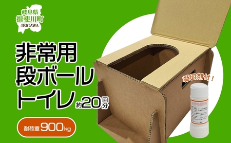 簡易トイレ 防災 非常用 段ボールトイレ 凝固剤 簡易トイレ【約20回分】