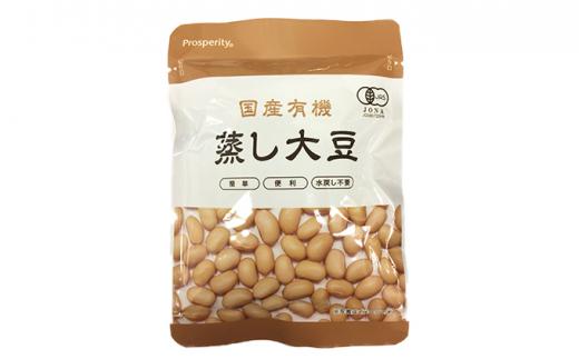国産有機 蒸し大豆 ( 60g×9袋 ) 水戻し不要 食塩不使用 岡山市内産