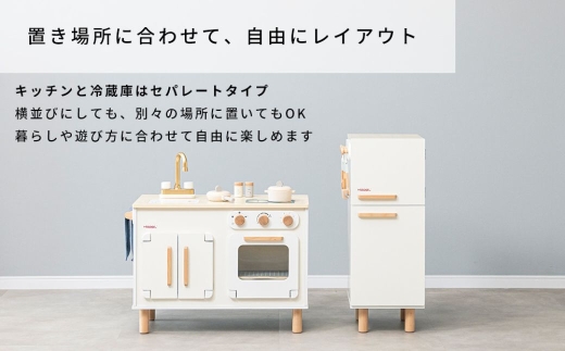 変化するままごとキッチン（冷蔵庫） ／ HOPPL おもちゃ おままごと 木目 キャビネット オリジナル 子供 お祝い 贈り物 雑貨 プレゼント 兵庫県 No.563