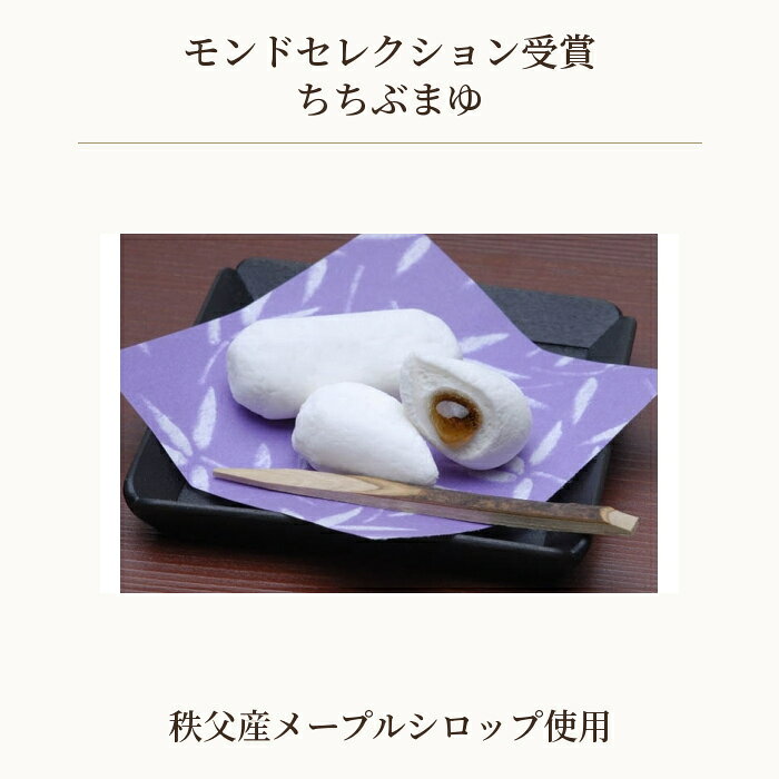 【ふるさと納税】 【モンドセレクション受賞】ちちぶまゆ3個入×12袋 ／ 秩父産メープルシロップ マシュマロ ふんわり ラテ風 おやつ スイーツ 送料無料 埼玉県 No.509