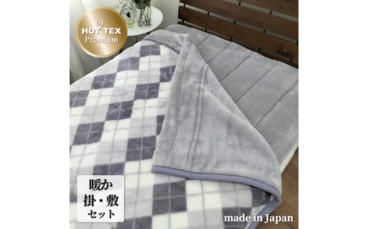 ［掛敷セット］吸湿発熱あったかボリューム毛布(約140×220cm)グレー1枚&敷パッド(約100×205cm)グレー1枚(シングル) JM-HTP-GY
