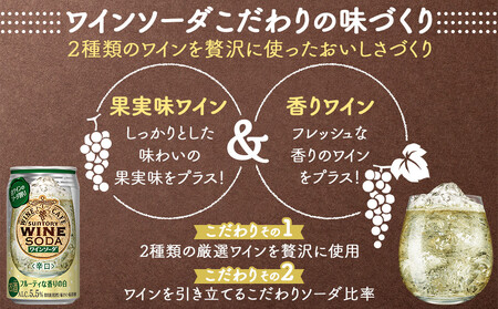サントリー ワインカフェ〈ワインソーダ〉（白） 350ml缶×24本【お酒 さけ 人気 おすすめ ワインワインワインワインワイン】