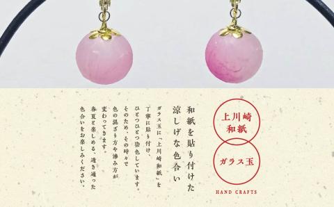 1,000年もの間、受け継がれてきた手漉き和紙、上川崎和紙で作る「和紙玉イヤリング<ピンク/ゴールド金具>」【washito】