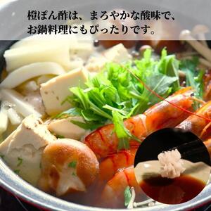 すだちポン酢 橙ポン酢 計2本 セット