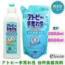 【ふるさと納税】エルミー 手荒れ性台所食器洗剤セット(8,000ml) [1941]