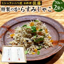 【ふるさと納税】ミシュラン二つ星 お料理“佐藤” 特製のからすみじゃこ 70g×2袋入 ちりめん からすみ じゃこ 唐墨 実山椒 ごはんのお供 トッピング 肴 おつまみ 贈り物 贈答 冷凍 送料無料