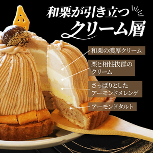菓子職人が作った モンブラン （ 1ホール :1.1kg ） 秋 旬 国産 栗 スイーツ 15000円 らんきんぐ オリジナル ケーキ 和栗 クリスマス モンブラン ケーキ 誕生日 母の日 父の日 ギ