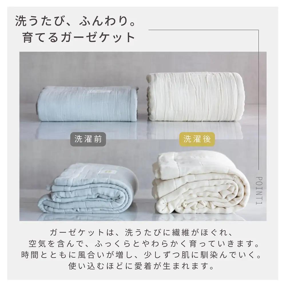 日本製 綿100%使用 年中使える honey blanket 8重ガーゼケット ｜ タオルケット タオルケット