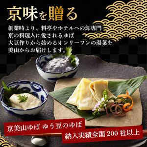 本格ゆば4種セット ( ゆば 生ゆば 乾燥ゆば 京都 京都府 南丹市 京・美山ゆばゆう豆 )