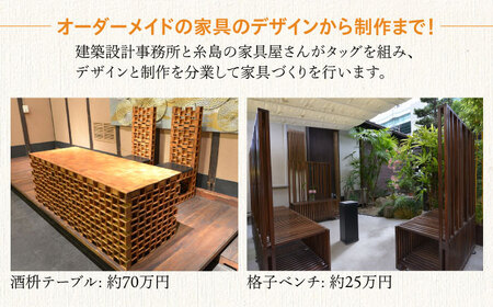 オーダーメイド 家具 100万円 相当 チケット 1枚 糸島市 / 設計+制作/建築巧房 特注家具 [AWM001] オーダーメイド オーダー家具 オーダーメイド家具 特注家具 ふるさと納税オーダーメ