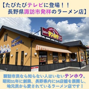 ぎょうざ・野沢菜漬けぎょうざ [各12粒入り×1パック]/テンホウ[21-38]