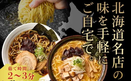 白樺山荘（味噌）3箱 | ラーメン みそ 北海道 札幌市