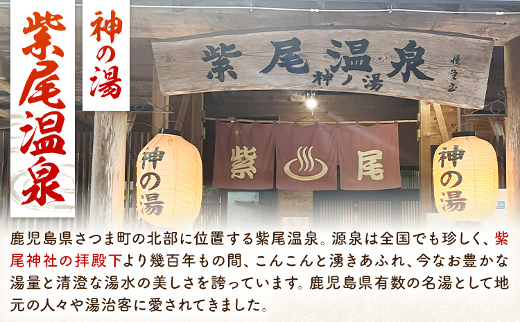 温泉の素 神の湯 紫尾温泉 250g×1袋《30日以内に出荷予定(土日祝除く)》鹿児島県 さつま町 温泉 紫尾温泉 入浴剤