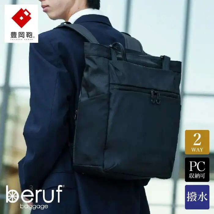 豊岡鞄 ベルーフバゲージ Urban Commuter 2WAY TOTE BAG 3 HA brfUC09HA ネイビー / beruf baggage 2way バッグ トートバッグ リュック ビ