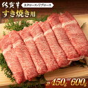 【ふるさと納税】【選べる発送月】佐賀牛 肩ロース・リブロース すき焼き用 450g or 600g 肉 牛肉 A4 a4 佐賀県産 黒毛和牛 佐賀県嬉野市/桑原畜産 [NAB014］