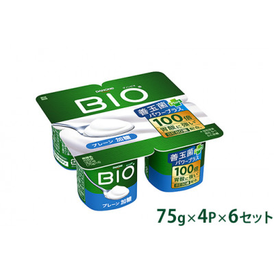 ダノンビオ ヨーグルト プレーン・加糖 75g×4P×6セット【配送不可地域：離島】【1518324】