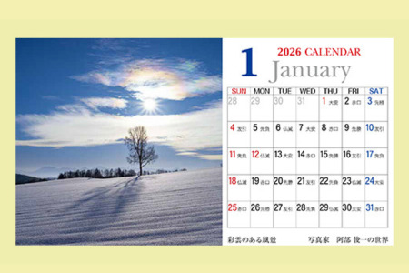 写真家　阿部俊一　2026年卓上カレンダー | カレンダー 美瑛町 カレンダー 北海道 カレンダー[007-28]