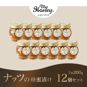 355.ナッツの蜂蜜漬け12個セット