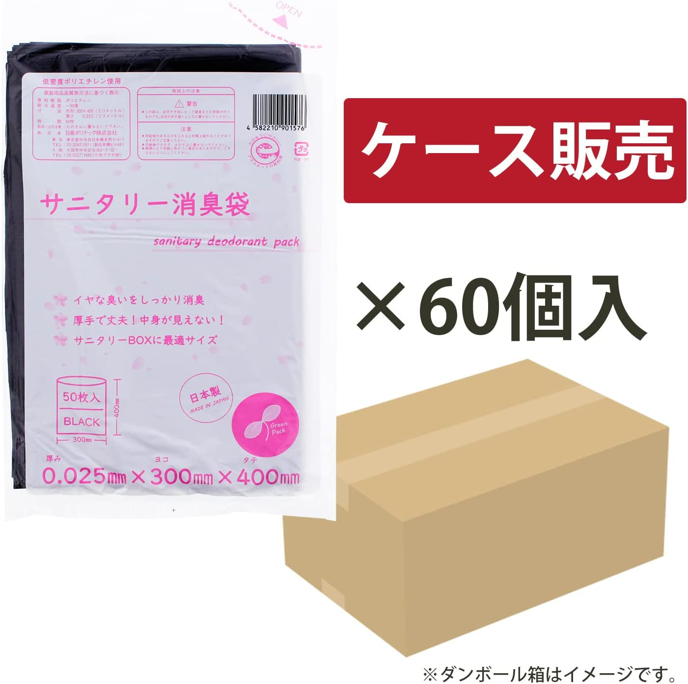 
＼レビューキャンペーン中／サニタリー消臭袋　黒（50枚入）✕60袋 1ケース ヨコ30×タテ40cm　愛媛県大洲市/日泉ポリテック株式会社 [AGBR076]消臭ゴミ袋 消臭ごみ袋 エコゴミ袋 エコごみ袋
