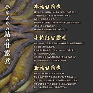 料亭の鮎の甘露煮三種食べくらべセット 子持ちあゆ 子持鮎 鮎 あゆ アユ 子持鮎甘露煮 若鮎甘露煮 本鮎甘露煮 甘露煮 新鮮 魚 魚介 海鮮 川魚 料亭の味 高級魚 旬の食材 グルメ お取り寄せ 三種