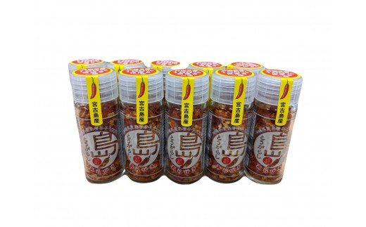 
                  宮古島産　島とうがらし　粗挽きタイプ10g×10本（CR07）
                