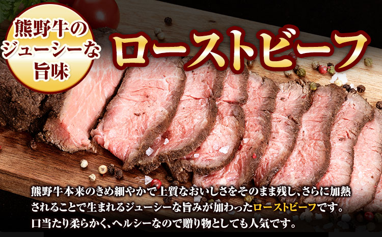 熊野牛赤身ローストビーフ500g(粉山椒付)澤株式会社《30日以内に出荷予定(土日祝除く)》うし牛肉加工品---wsh_fswam37_30d_24_33000_500g---