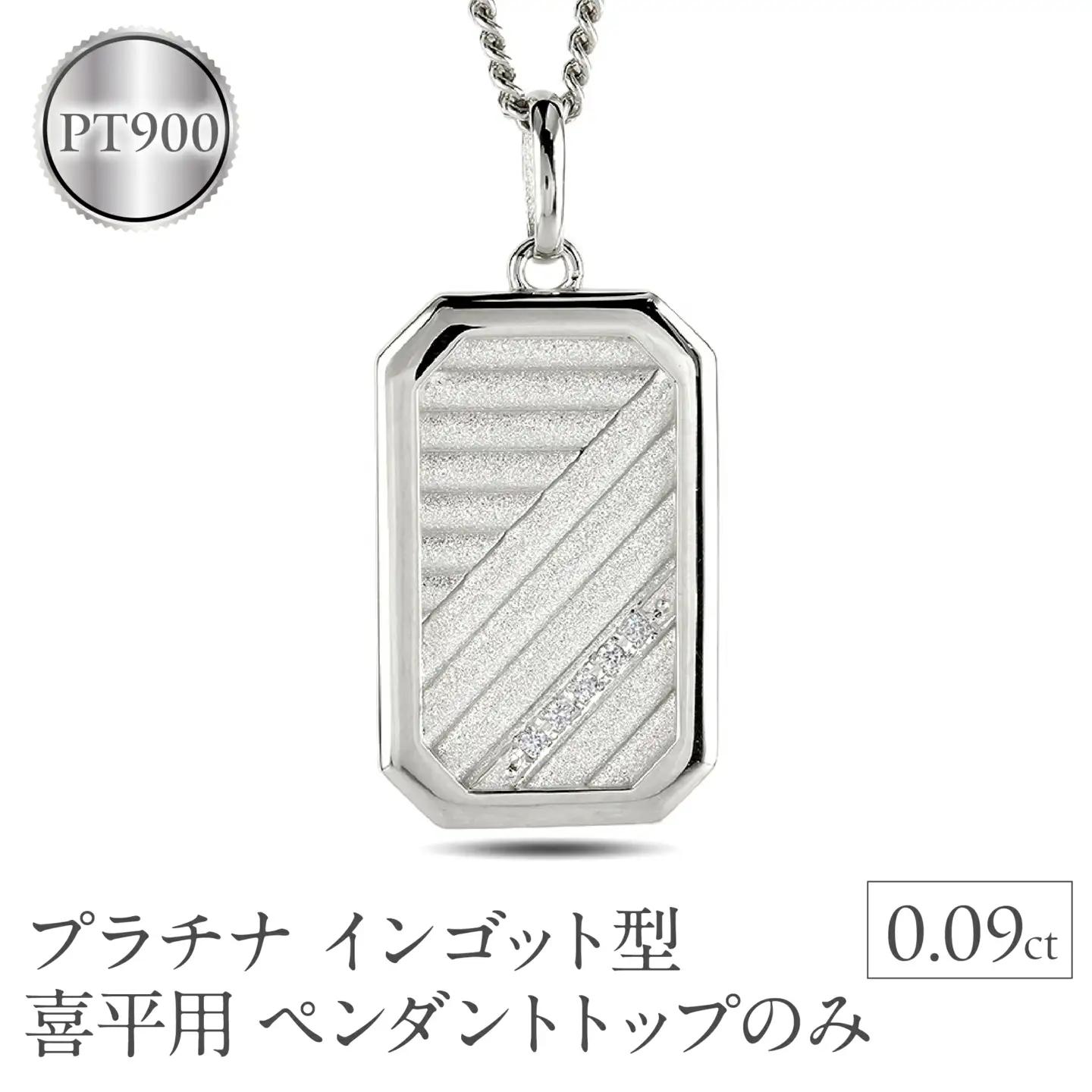 プラチナ ネックレス インゴット型 喜平用 ダイヤ ペンダントトップ 大ぶり 大きめ プレート ダイヤモンド pt900 キヘイ 人気 シンプル ジュエリー おしゃれ 大人 普段 使い 230404102dpmbauni-p SWAA298