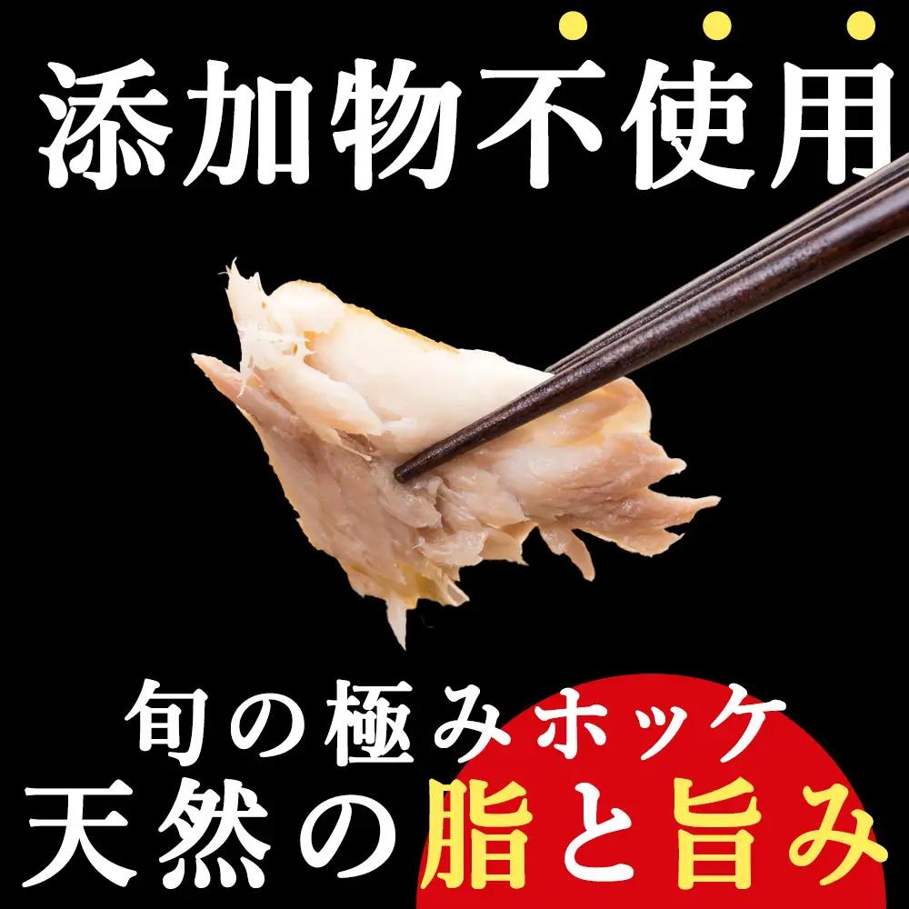 【無添加】北海道産ホッケ一夜干し 切り身【配送不可地域：離島・沖縄県】