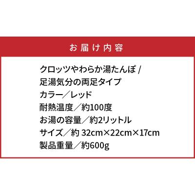 ふるさと納税 国東市 クロッツやわらか湯たんぽ /足湯気分の両足タイプ_2014Z |  | 03